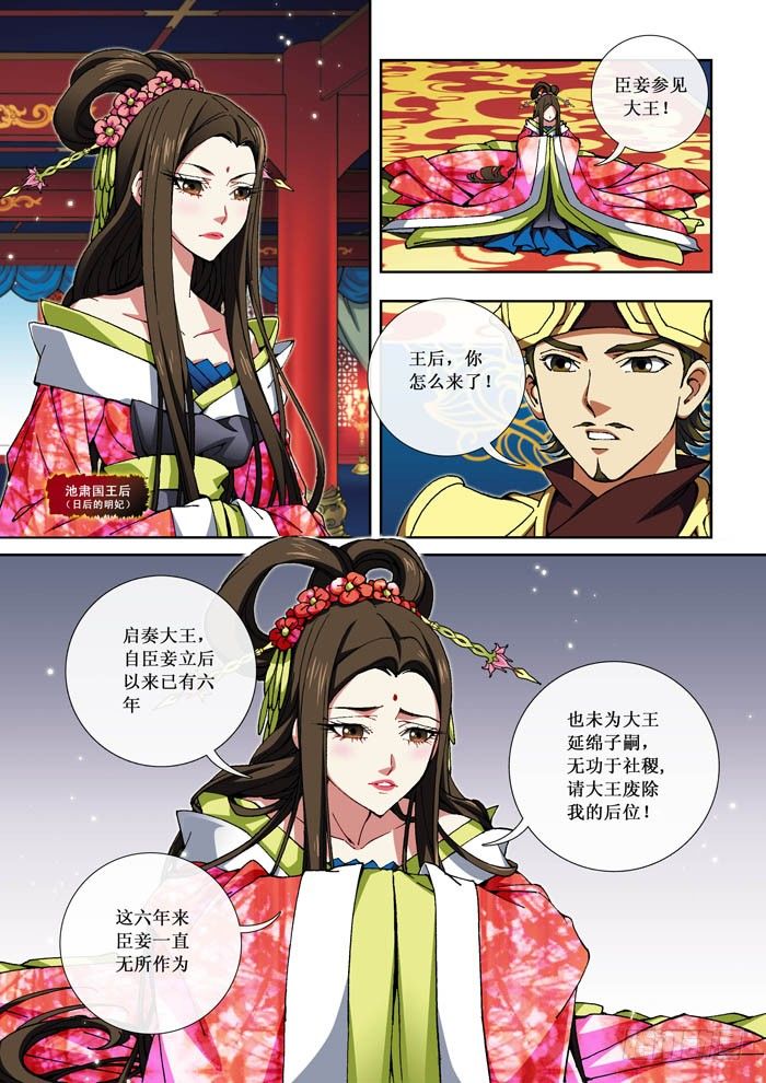 《天之王女》02 胁迫 第5页