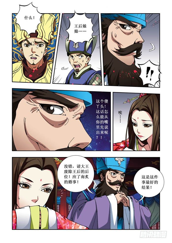 《天之王女》02 胁迫 第6页