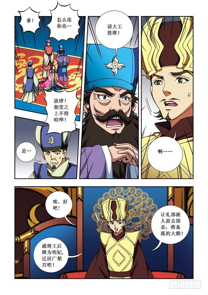 《天之王女》02 胁迫 第7页