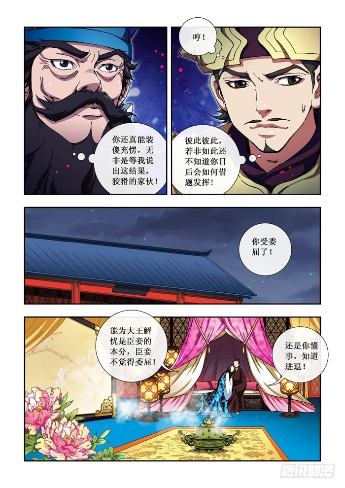 《天之王女》02 胁迫 第8页