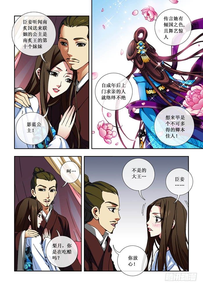 《天之王女》02 胁迫 第9页