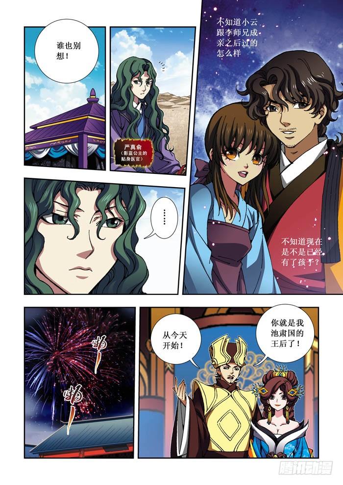 《天之王女》03 蓝后 第1页