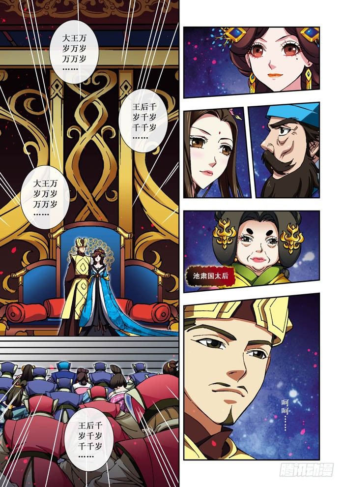 《天之王女》03 蓝后 第2页