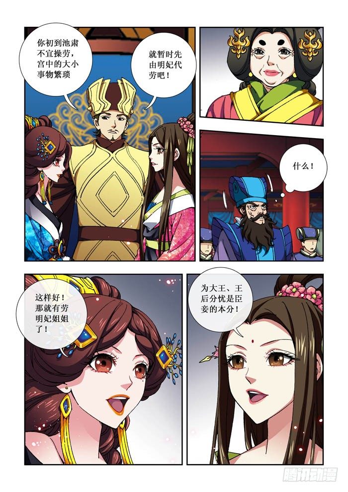 《天之王女》03 蓝后 第3页