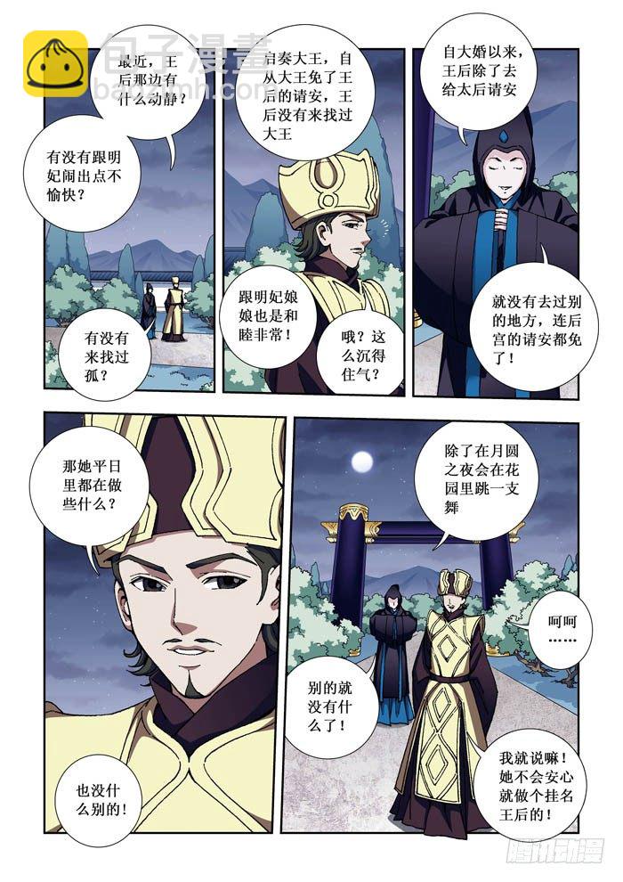 《天之王女》03 蓝后 第4页