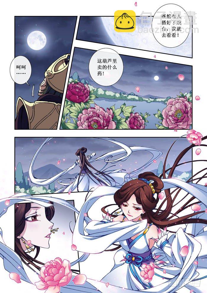 《天之王女》03 蓝后 第5页