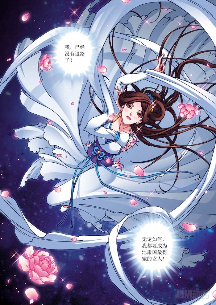 《天之王女》03 蓝后 第6页
