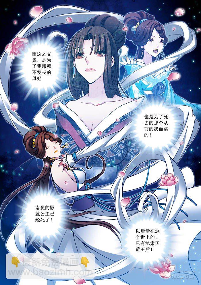 《天之王女》03 蓝后 第7页
