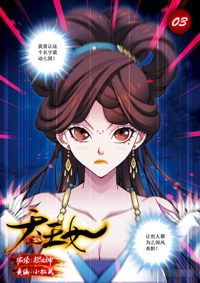 《天之王女》03 蓝后 第8页