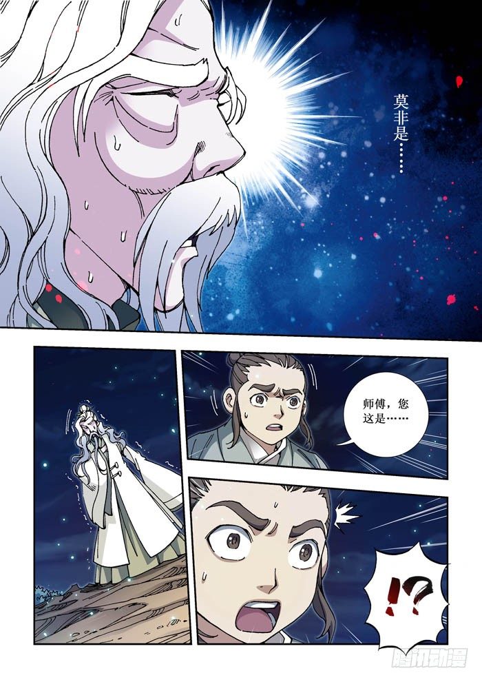 《天之王女》06 天机 第3页