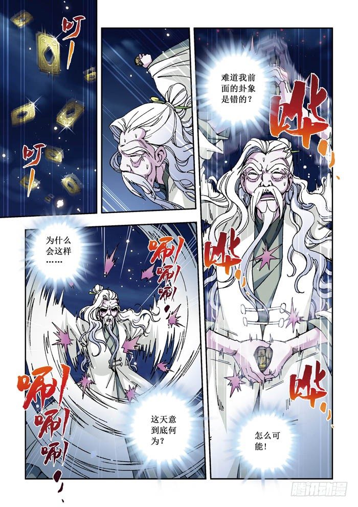 《天之王女》06 天机 第4页