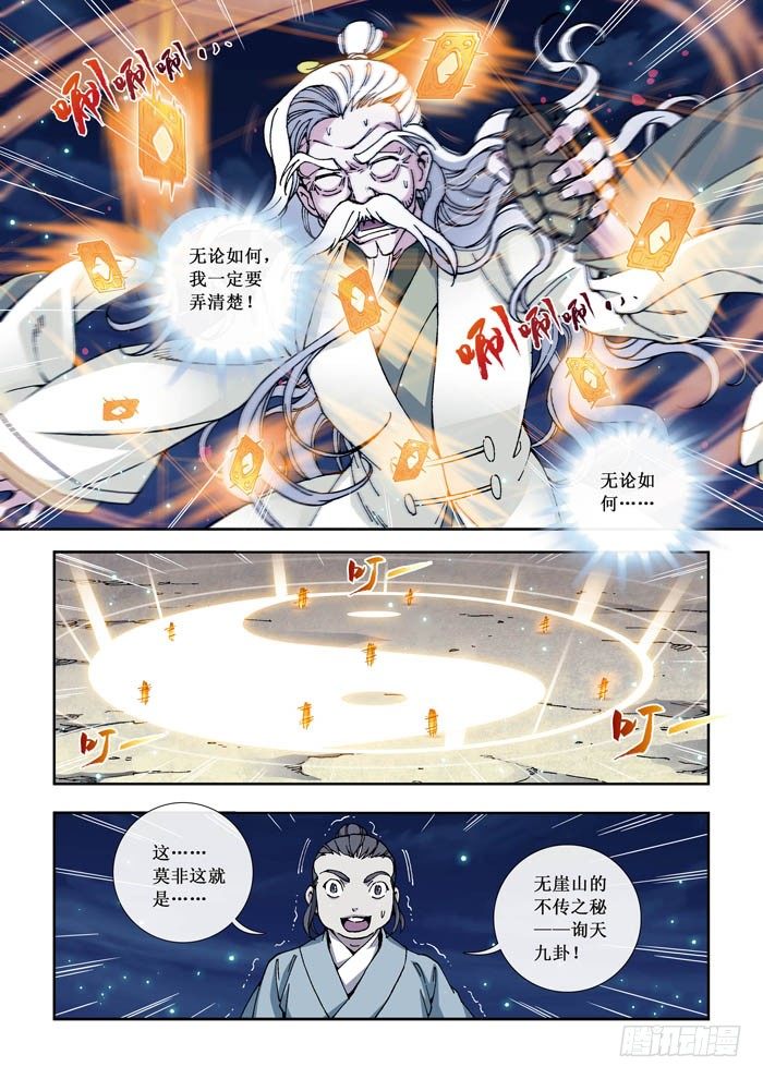 《天之王女》06 天机 第5页