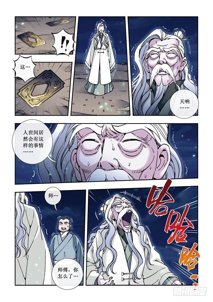 《天之王女》06 天机 第6页