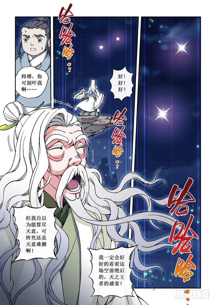 《天之王女》06 天机 第7页