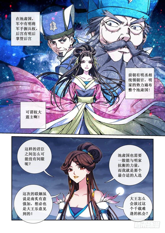 《天之王女》05 重逢 第1页