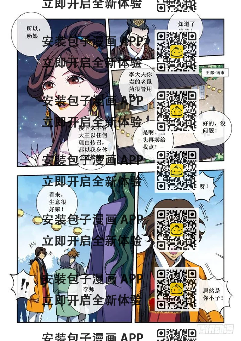 《天之王女》05 重逢 第2页