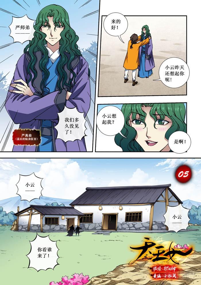 《天之王女》05 重逢 第3页