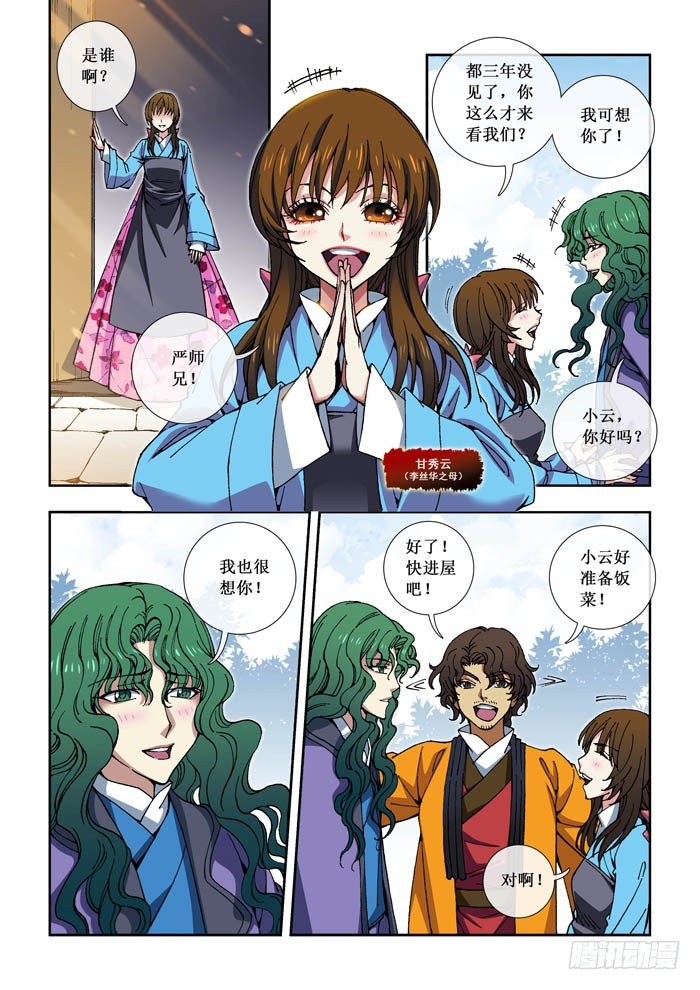 《天之王女》05 重逢 第4页