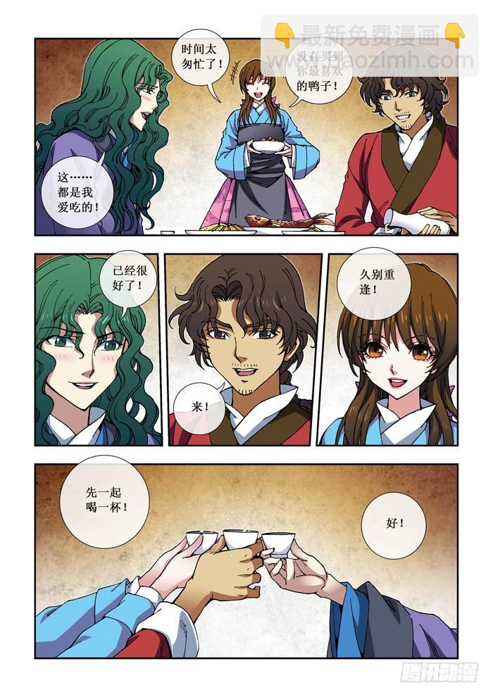 《天之王女》05 重逢 第5页