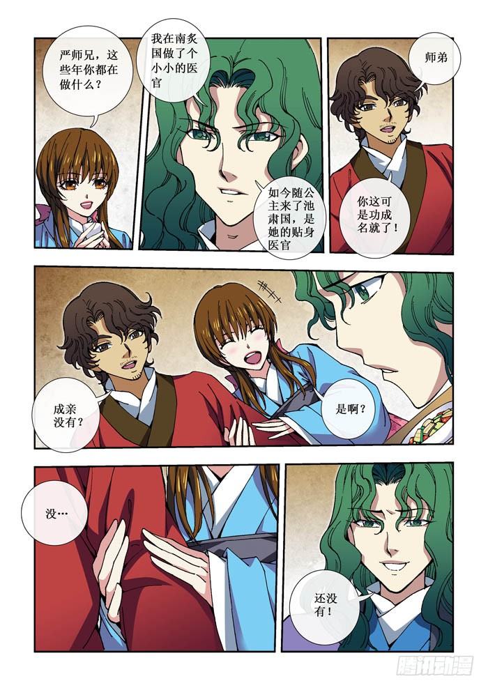 《天之王女》05 重逢 第6页