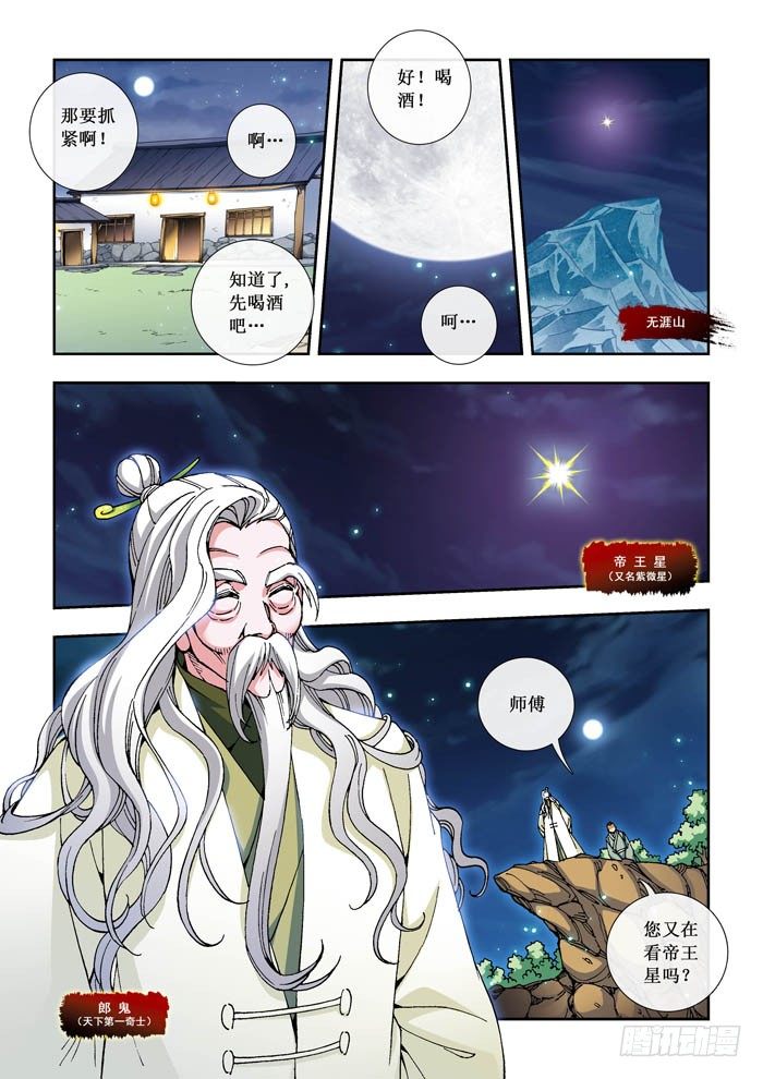 《天之王女》05 重逢 第7页