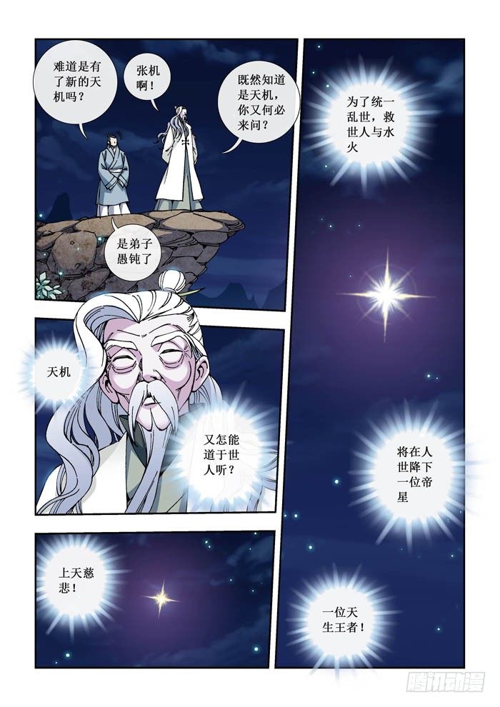 《天之王女》05 重逢 第8页