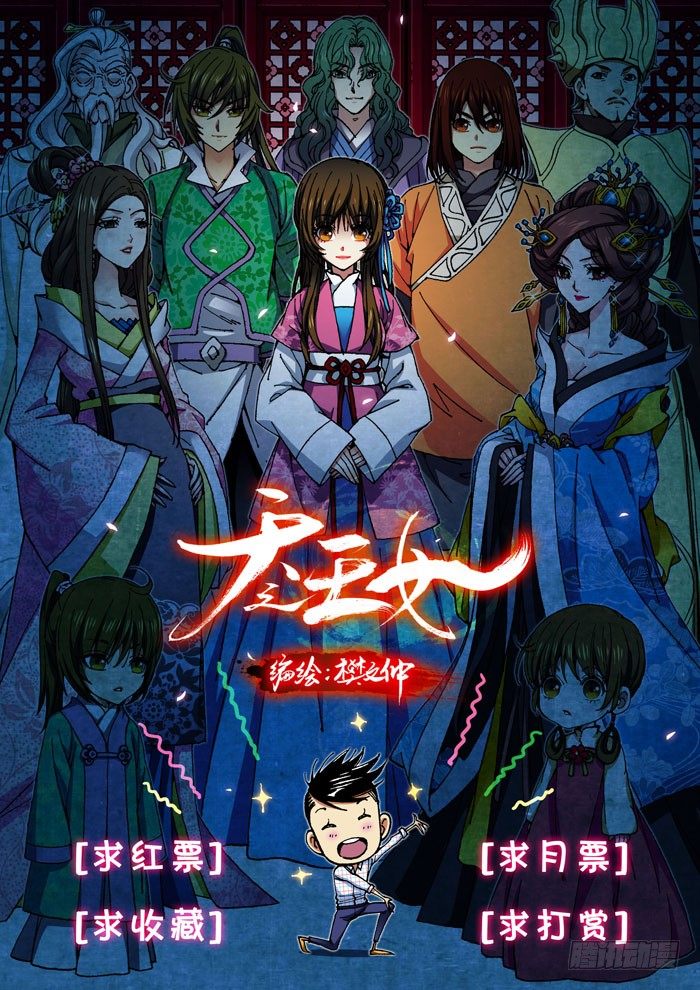 《天之王女》05 重逢 第9页