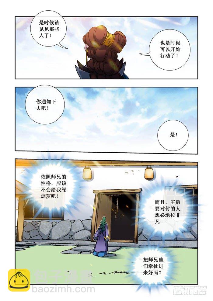 《天之王女》08 绿烟萝 第10页