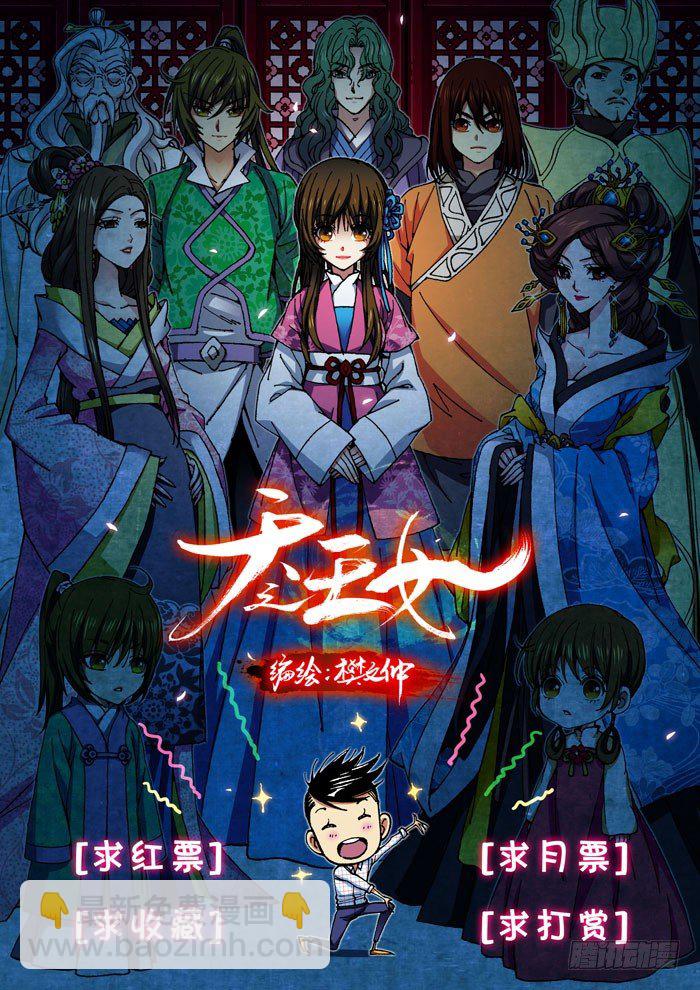 《天之王女》08 绿烟萝 第11页