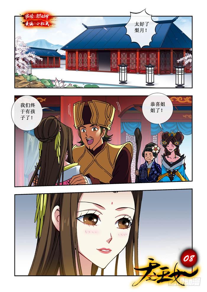 《天之王女》08 绿烟萝 第1页