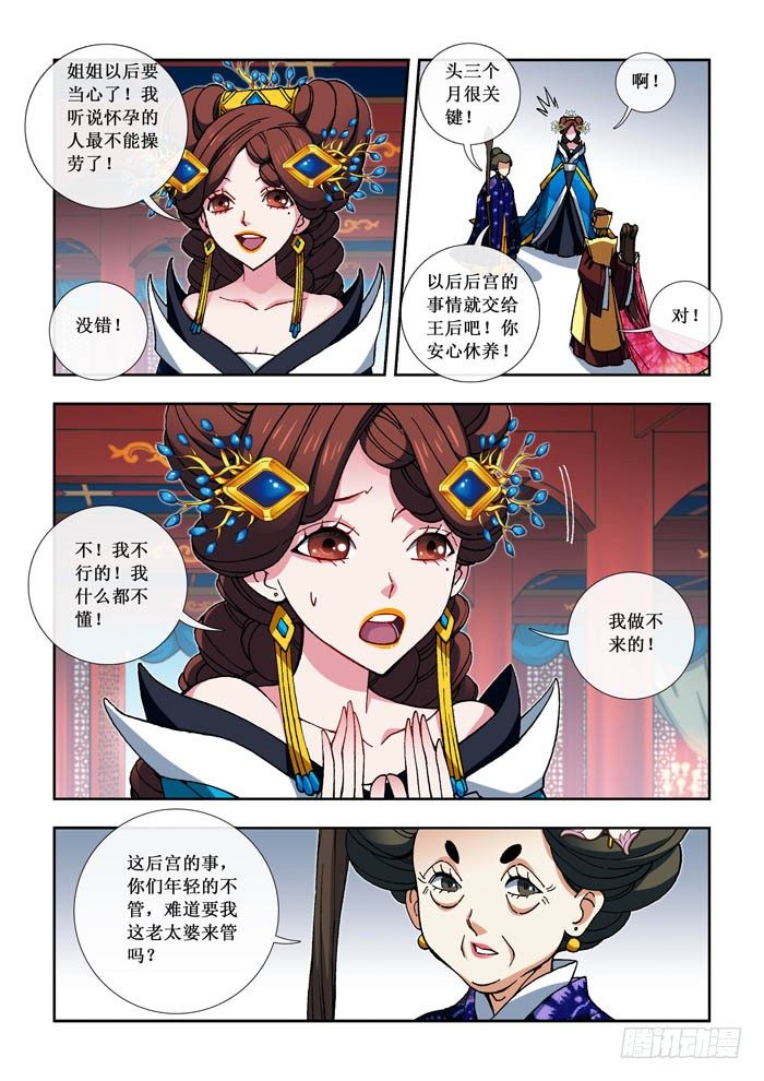 《天之王女》08 绿烟萝 第2页