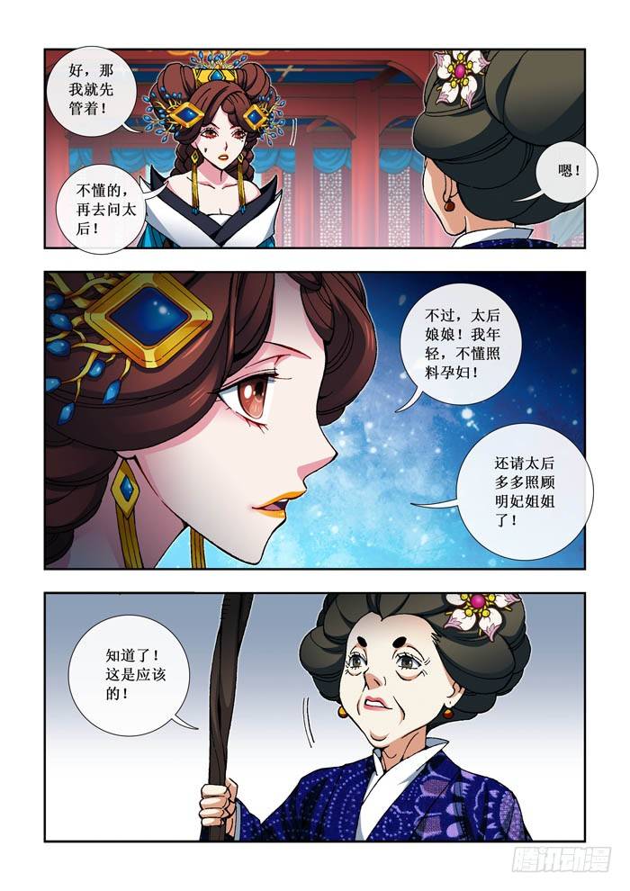 《天之王女》08 绿烟萝 第3页