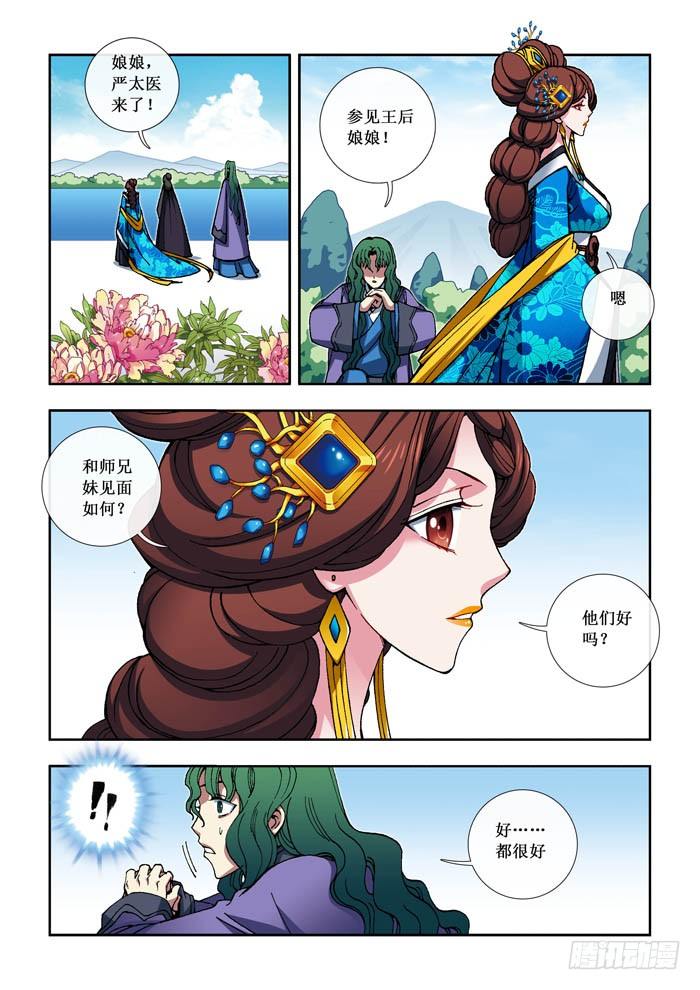 《天之王女》08 绿烟萝 第4页