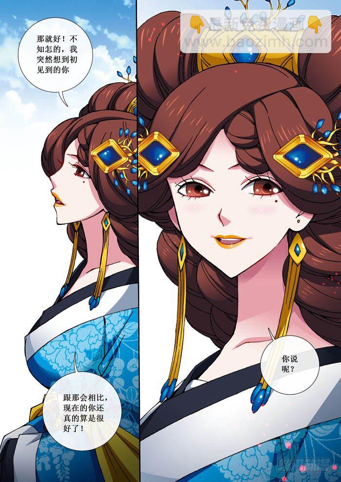 《天之王女》08 绿烟萝 第5页