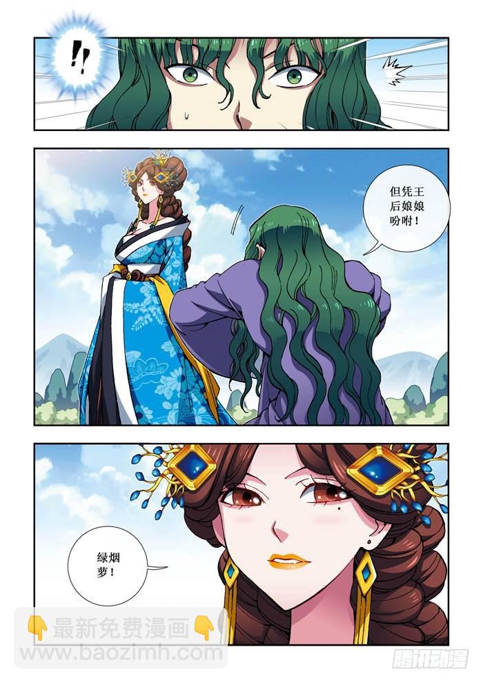 《天之王女》08 绿烟萝 第6页