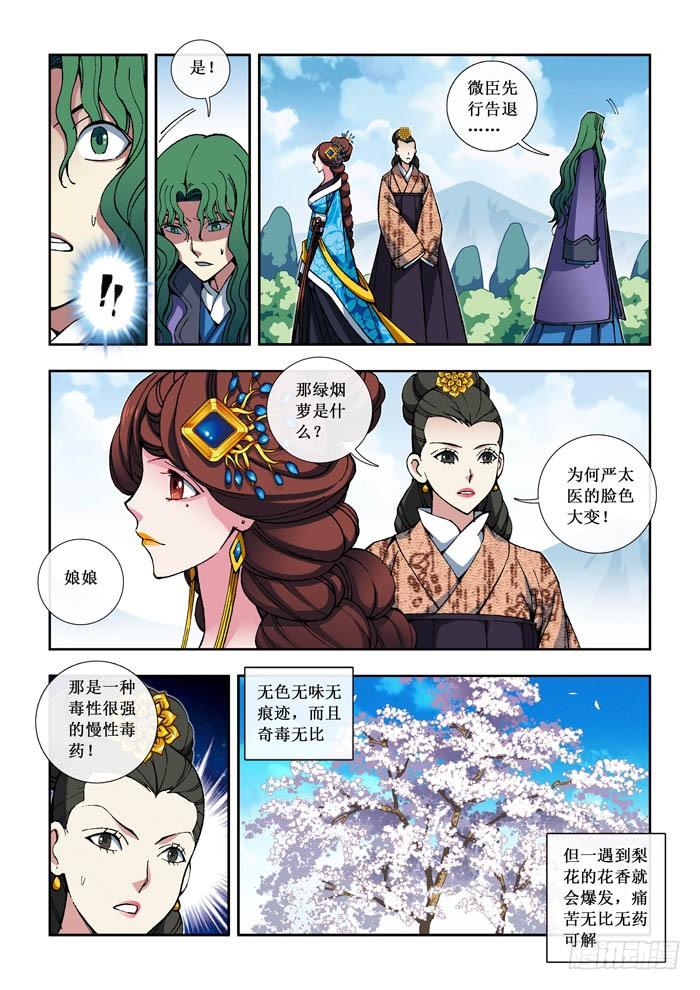《天之王女》08 绿烟萝 第7页