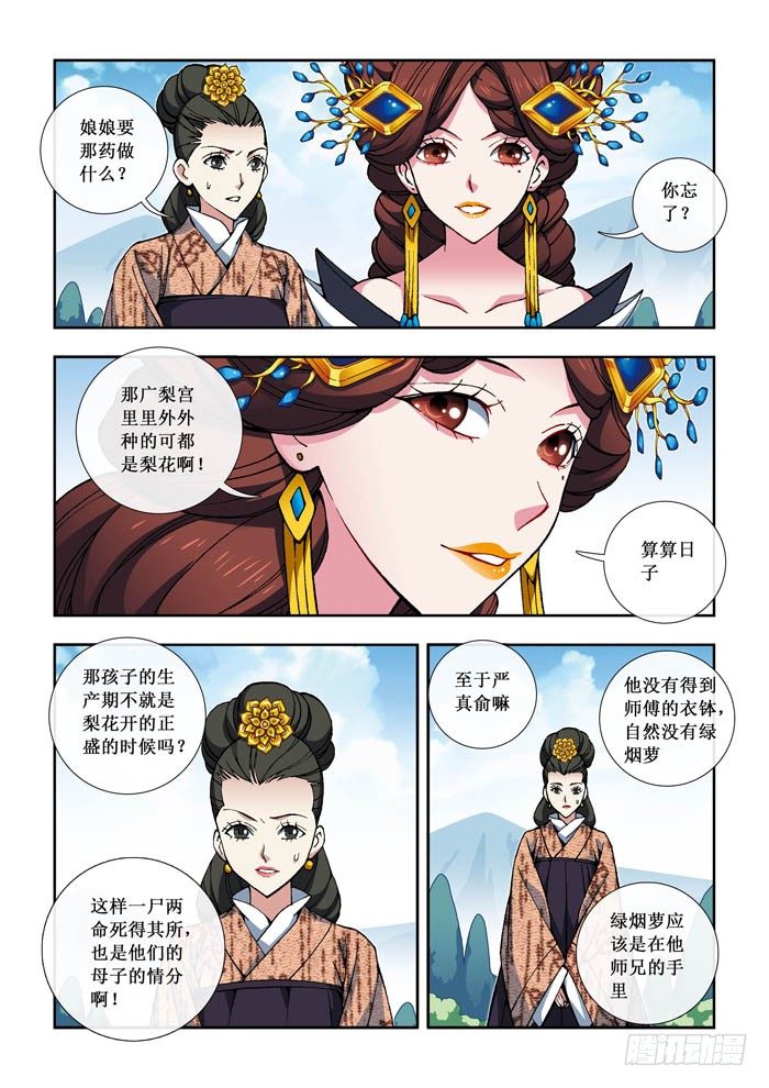 《天之王女》08 绿烟萝 第8页