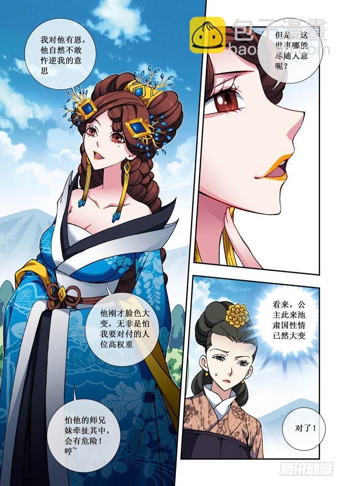 《天之王女》08 绿烟萝 第9页