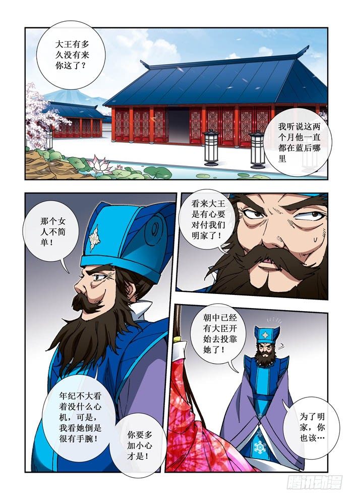 《天之王女》07 金龙 第1页
