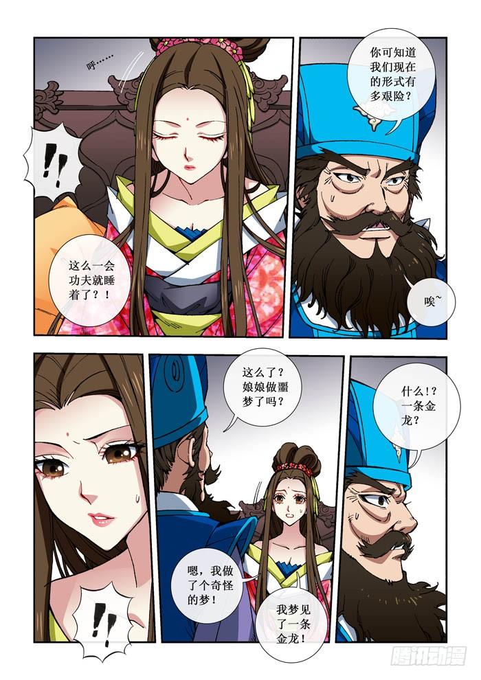 《天之王女》07 金龙 第2页