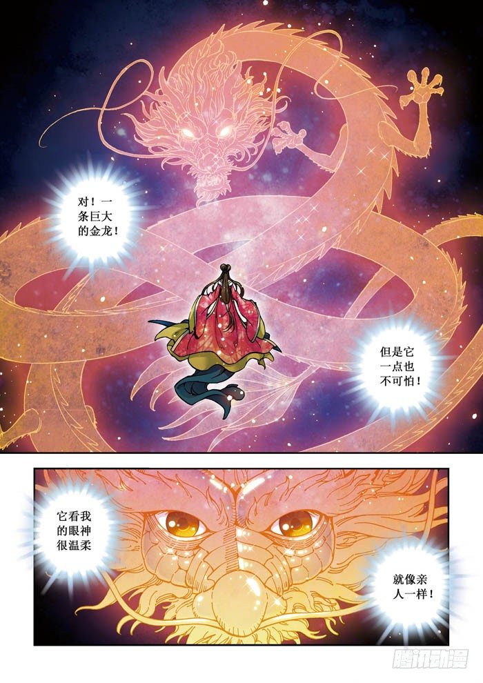 《天之王女》07 金龙 第3页