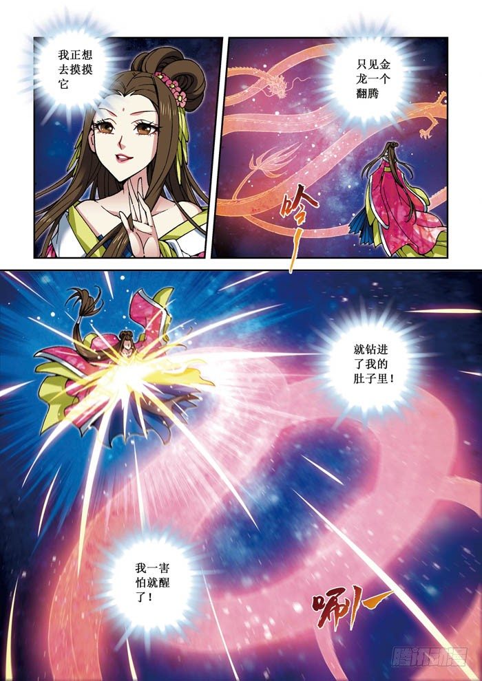 《天之王女》07 金龙 第4页
