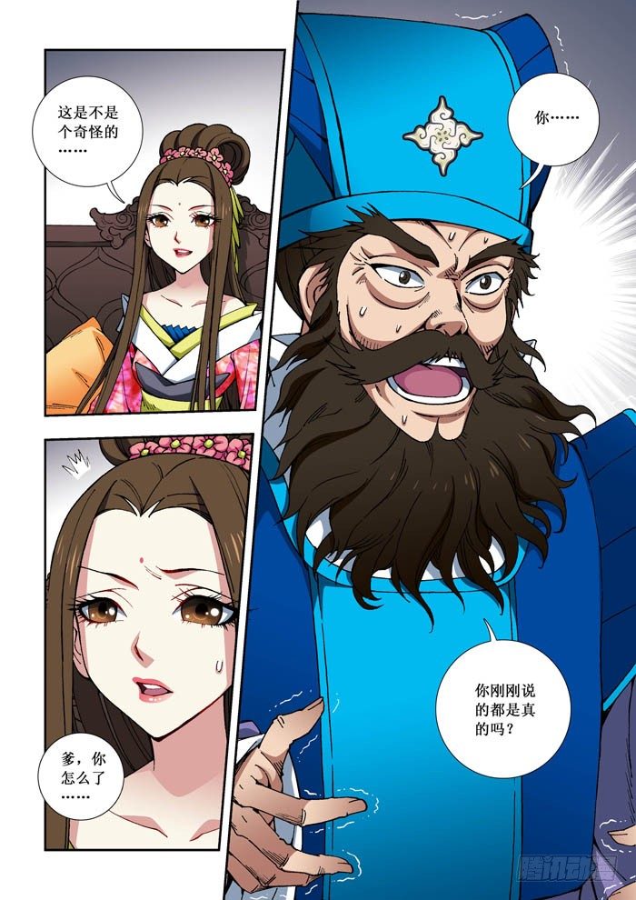 《天之王女》07 金龙 第5页