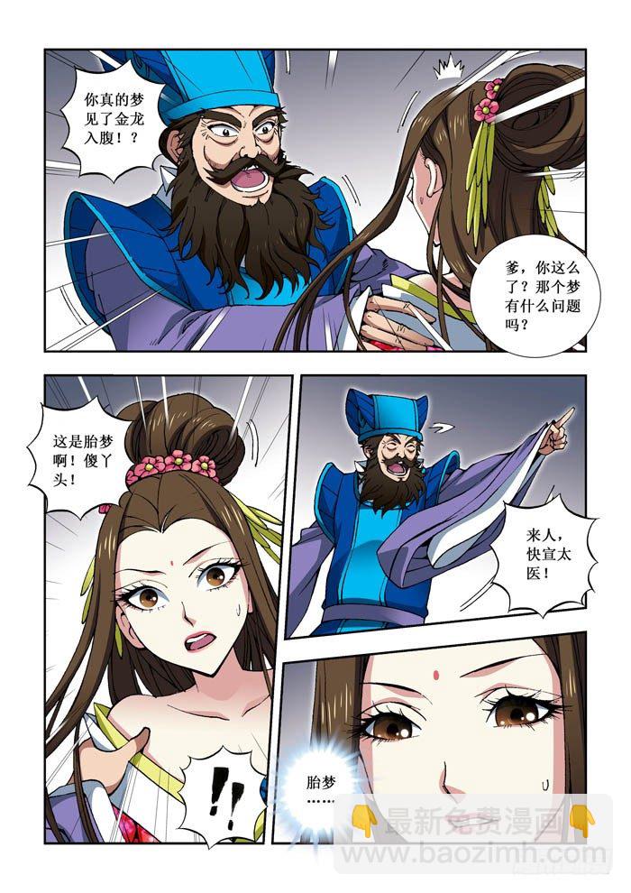 《天之王女》07 金龙 第6页
