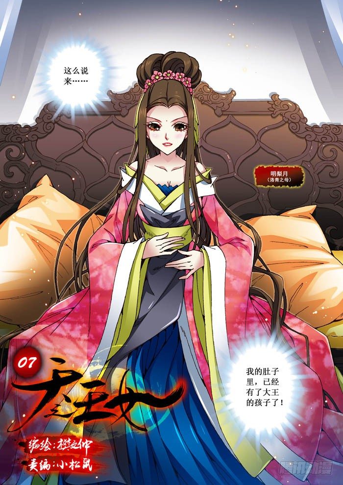 《天之王女》07 金龙 第7页