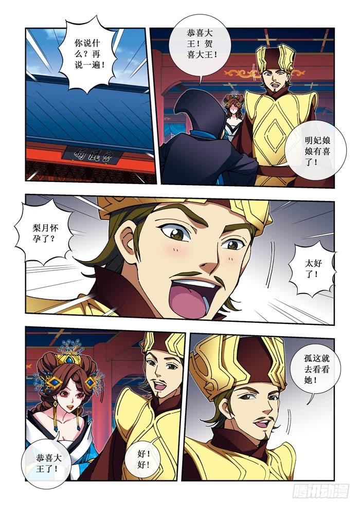 《天之王女》07 金龙 第8页