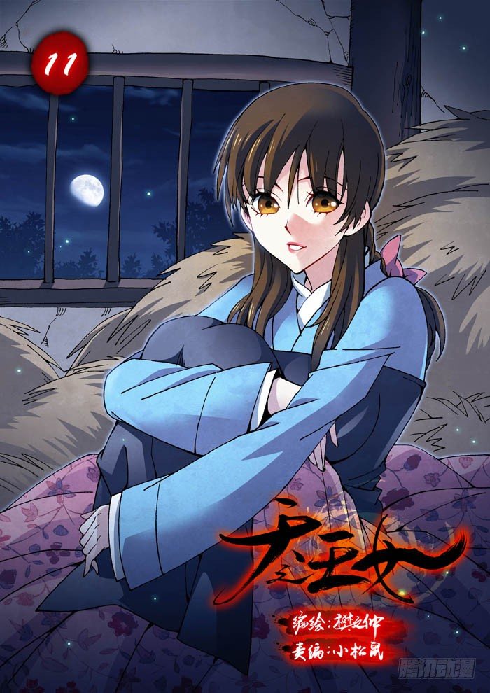 《天之王女》11 凤凰 第1页