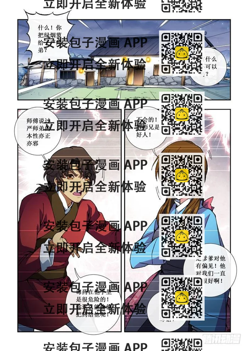 《天之王女》11 凤凰 第2页