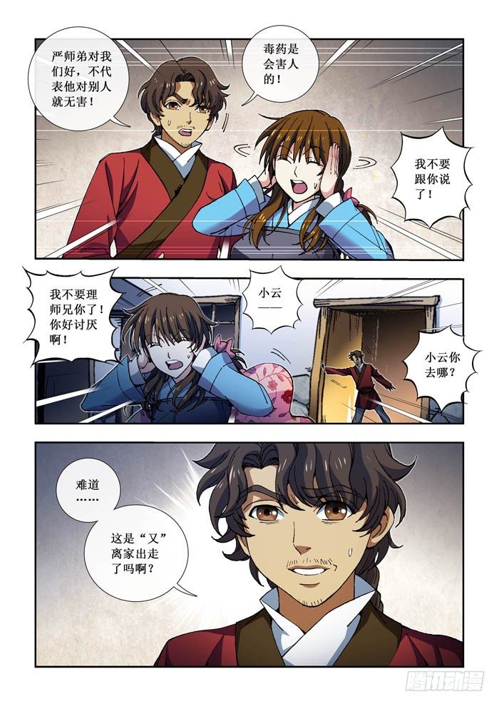 《天之王女》11 凤凰 第3页
