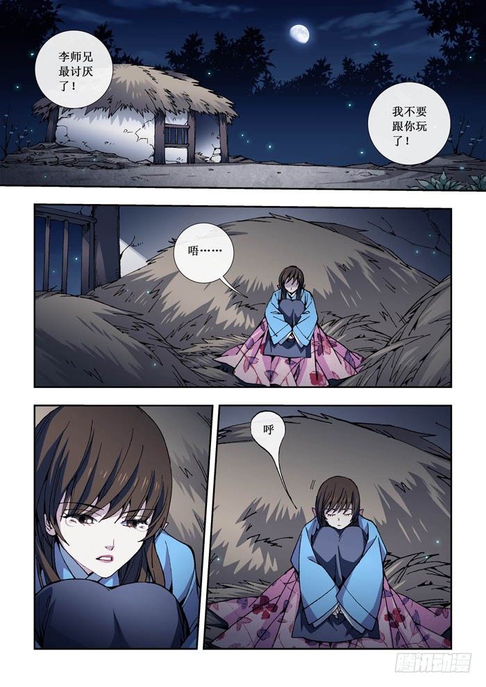 《天之王女》11 凤凰 第4页